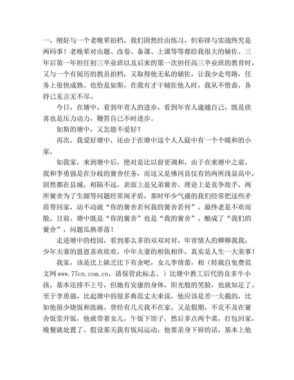 教工例会教员代表发言稿 _第3页