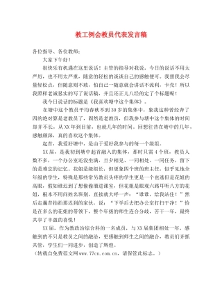 教工例会教员代表发言稿 