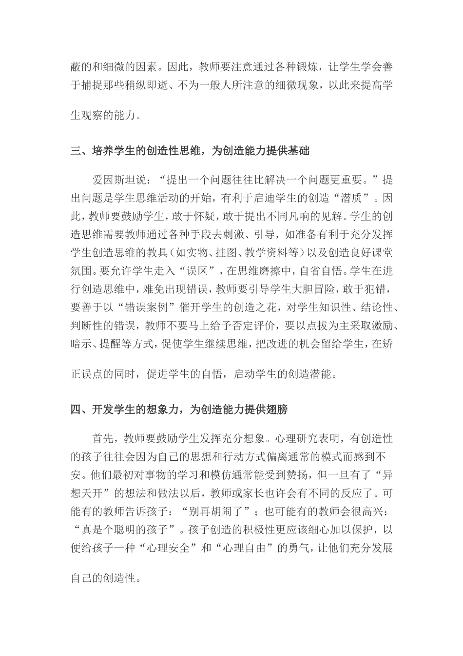 小学数学教学中学生创作力的培养_第3页