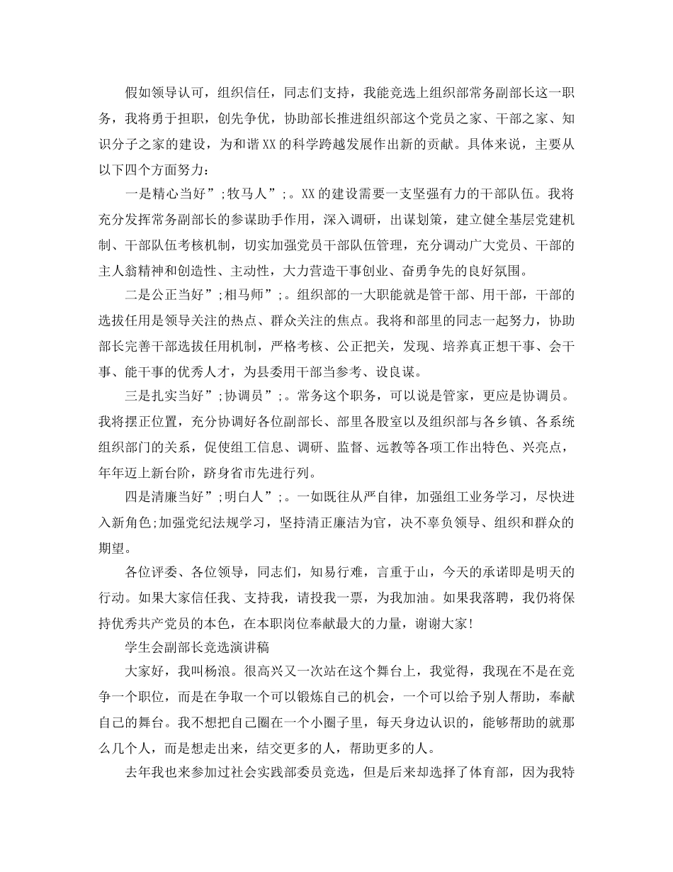 部门副部长竞选演讲稿 _第2页