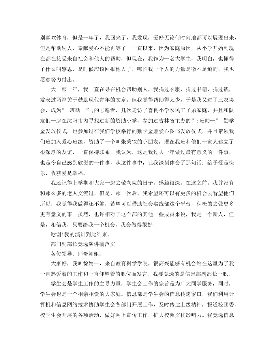 部门副部长竞选演讲稿 _第3页