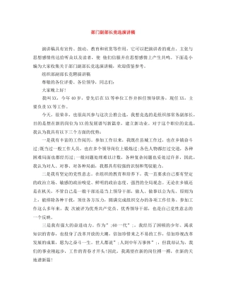 部门副部长竞选演讲稿 