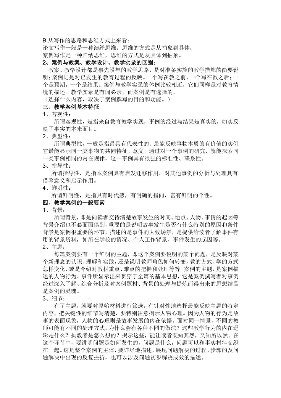 教师如何做课例研究(1)_第2页