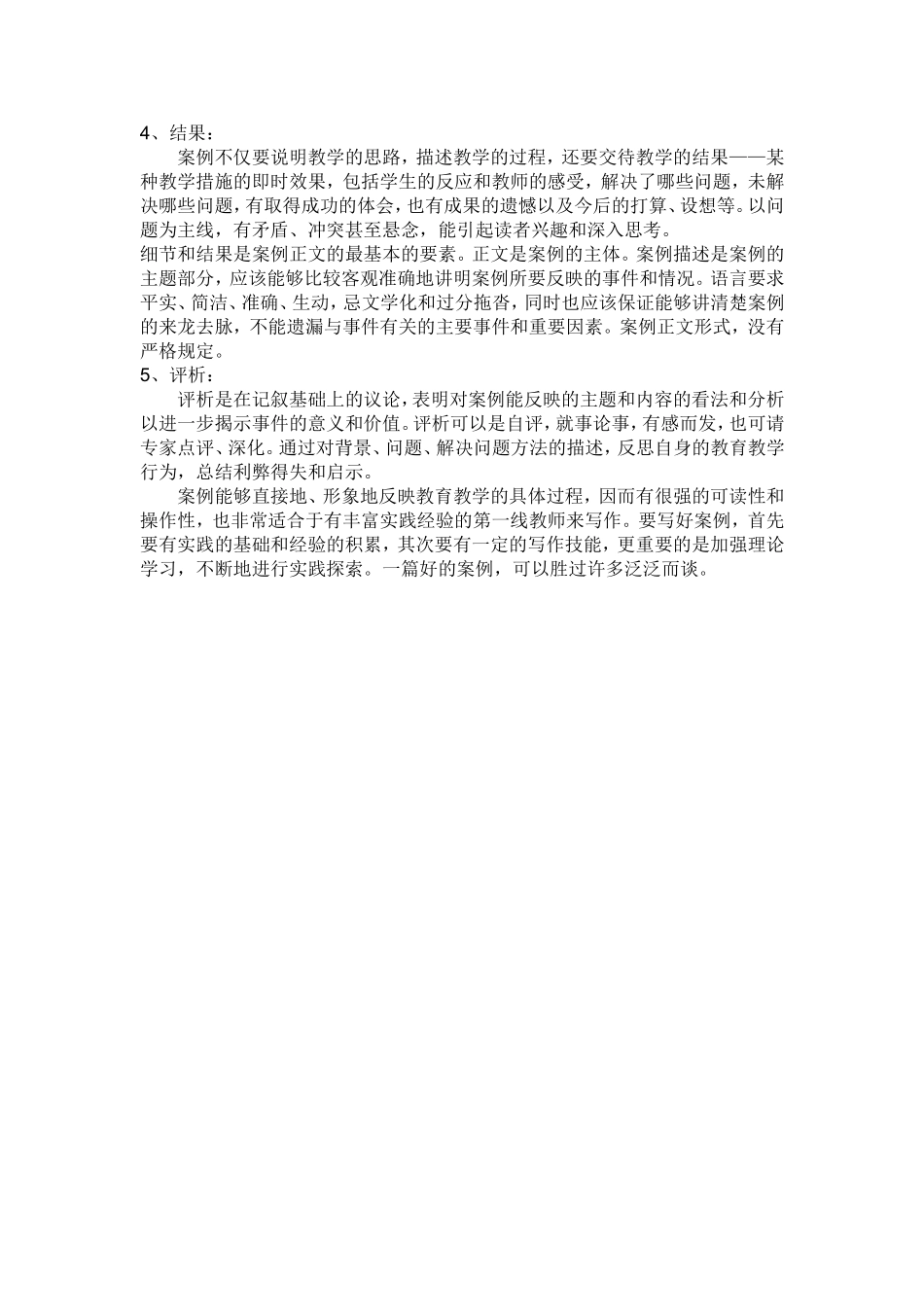 教师如何做课例研究(1)_第3页