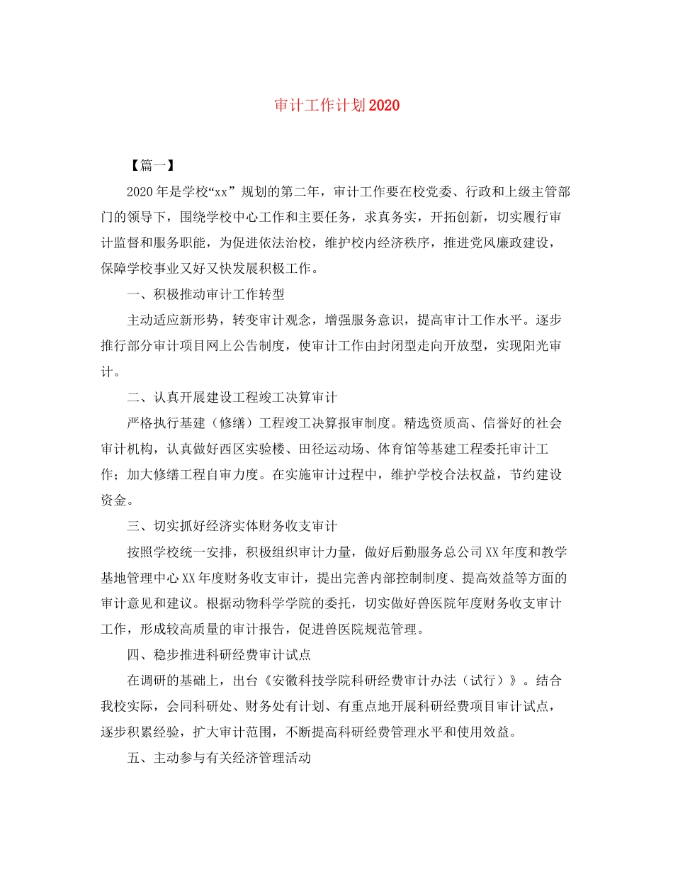 审计工作计划3_第1页