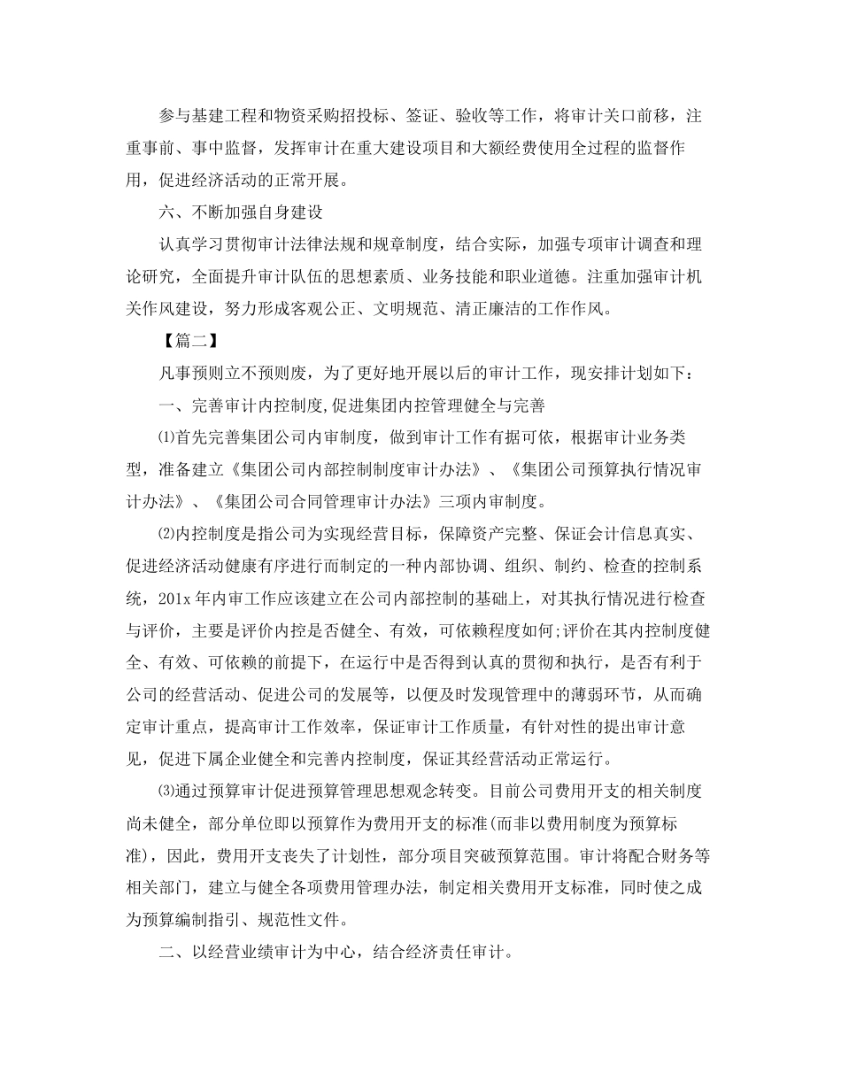 审计工作计划3_第2页