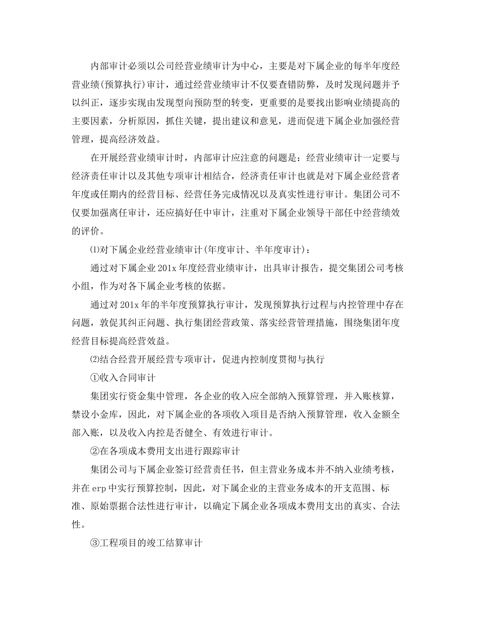 审计工作计划3_第3页