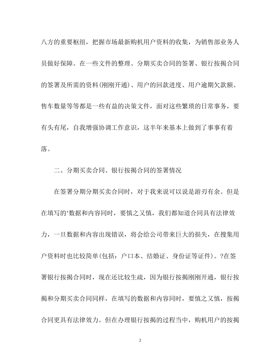 销售内勤个人工作计划2_第2页