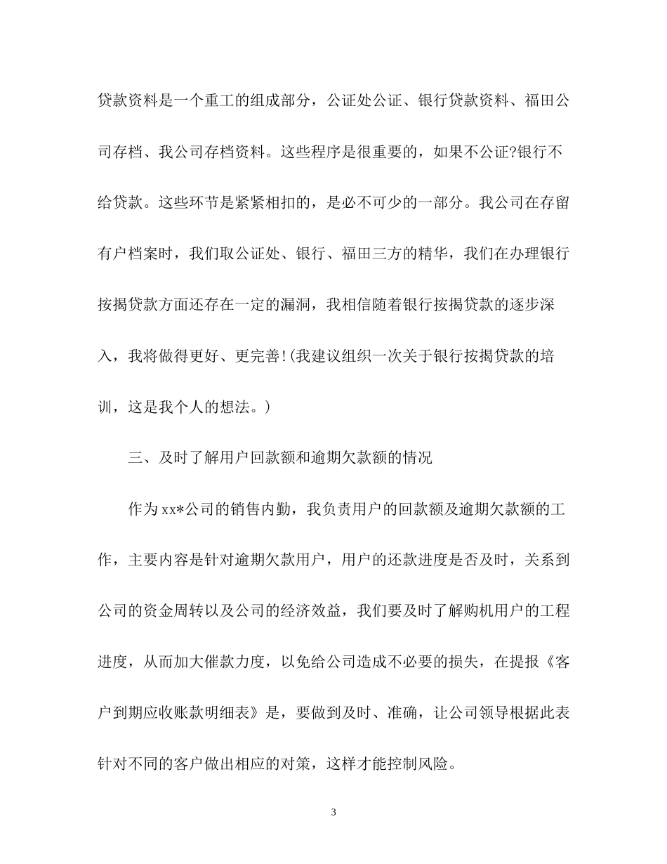 销售内勤个人工作计划2_第3页