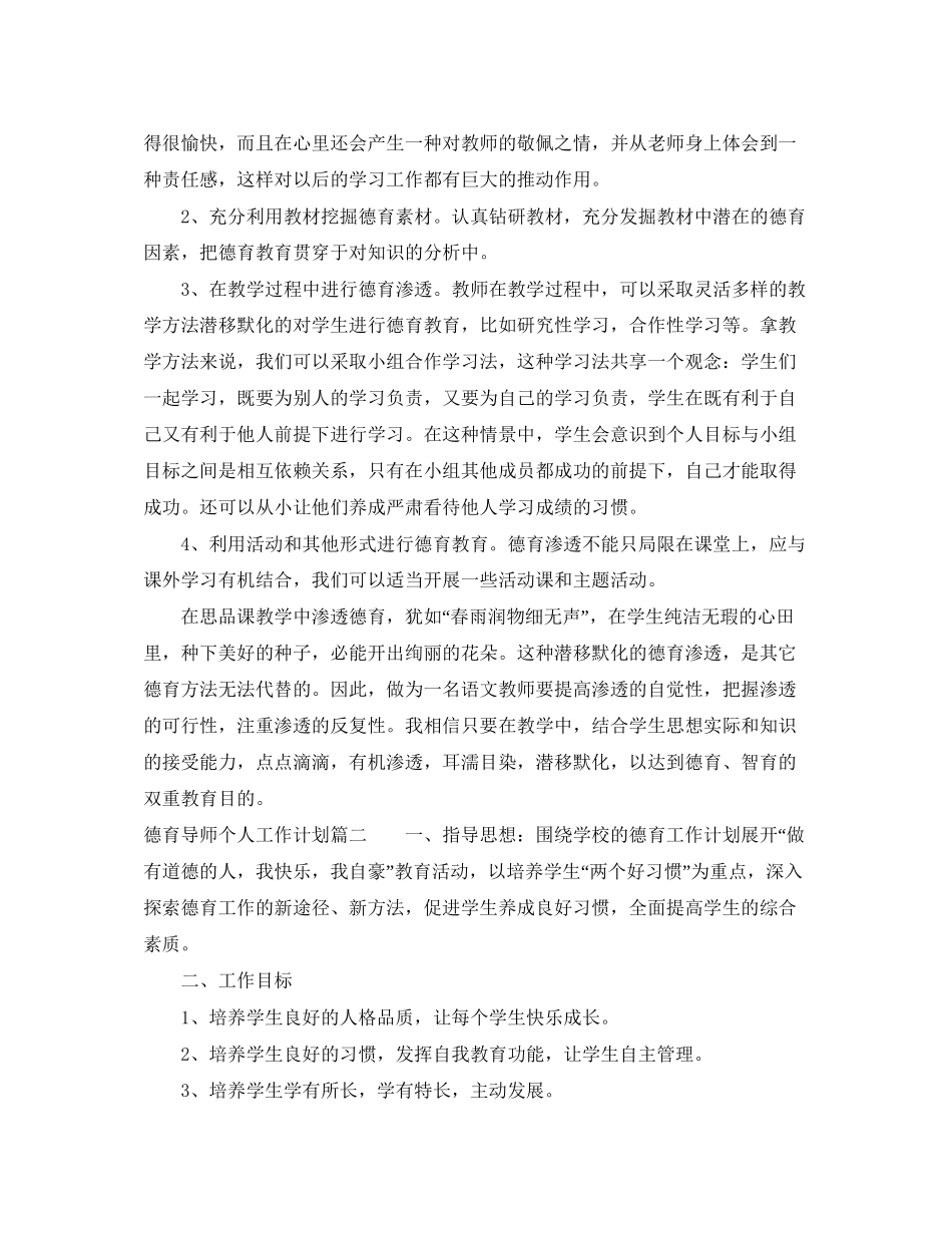德育导师个人工作计划_第2页