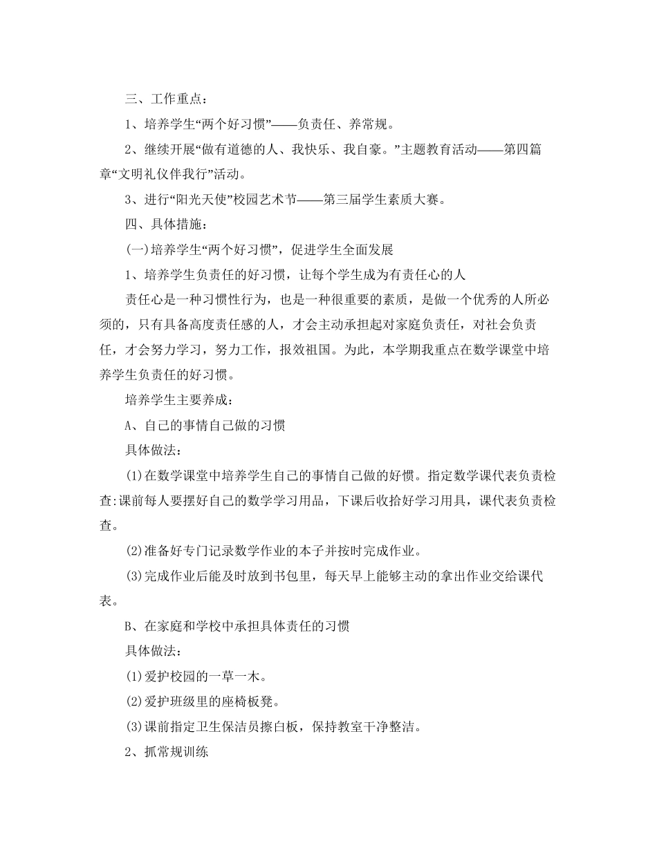 德育导师个人工作计划_第3页