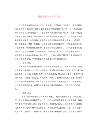 德育导师个人工作计划