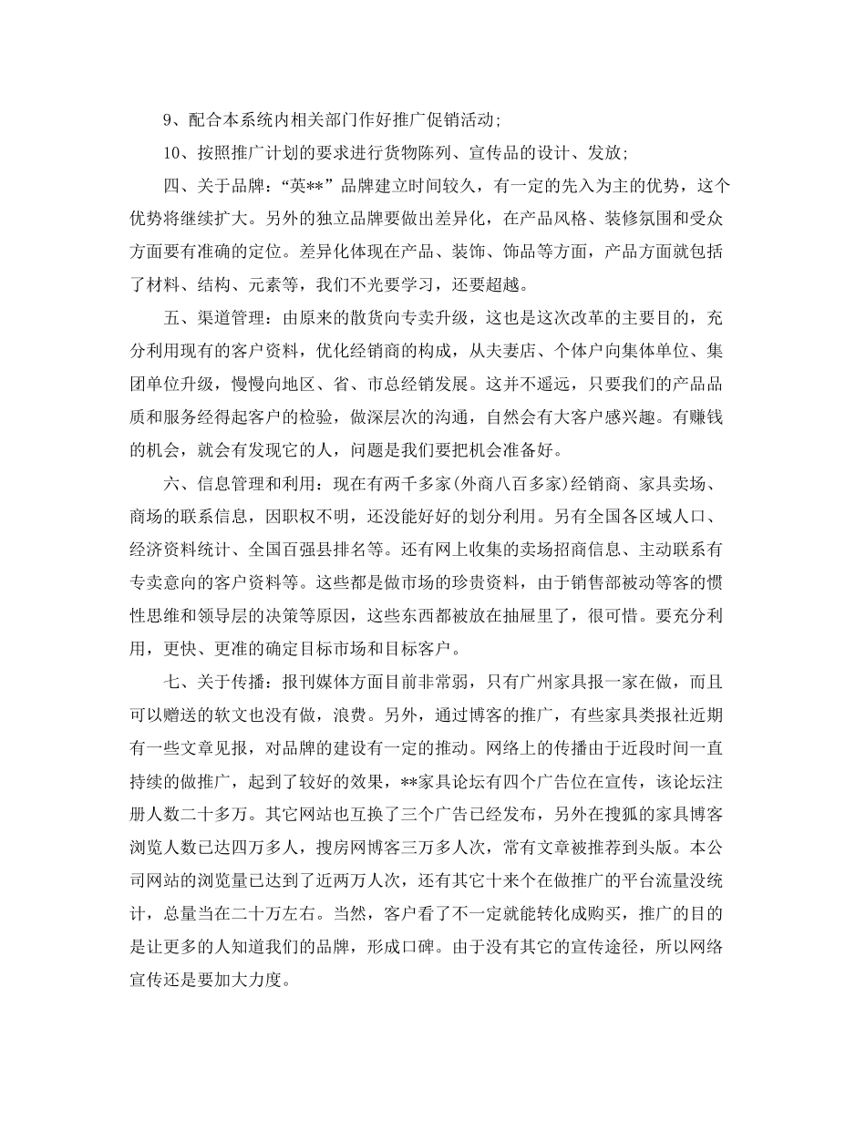 营销总监工作计划模板_第2页