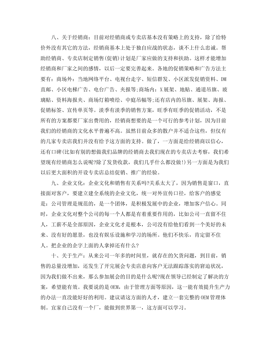 营销总监工作计划模板_第3页