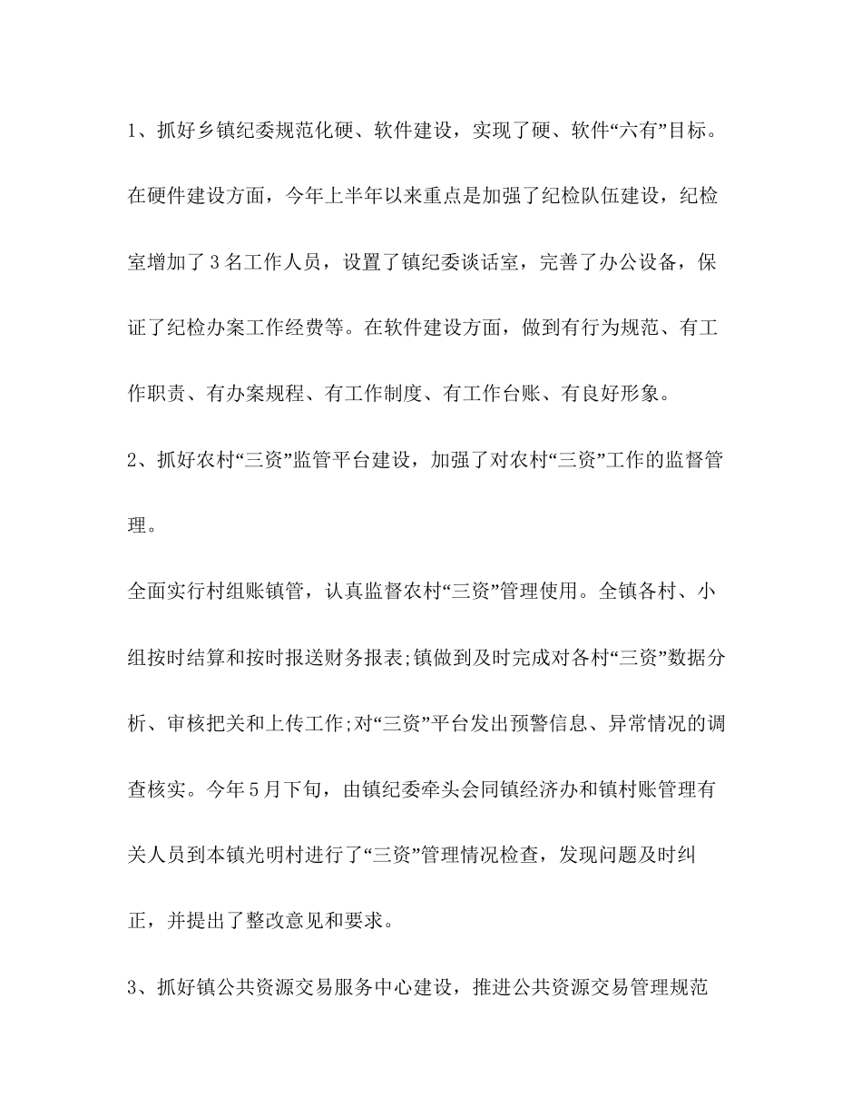 镇纪委上半年工作总结及下半年工作计划2_第2页