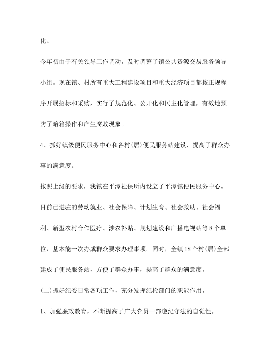 镇纪委上半年工作总结及下半年工作计划2_第3页