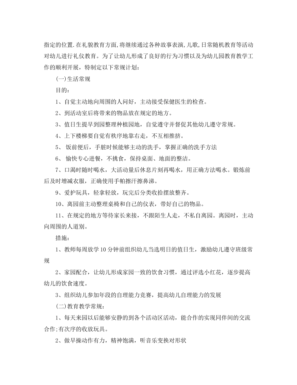 幼儿园大班常规工作计划_第3页