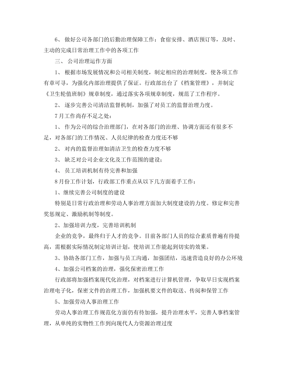 行政人事每月工作计划_第2页