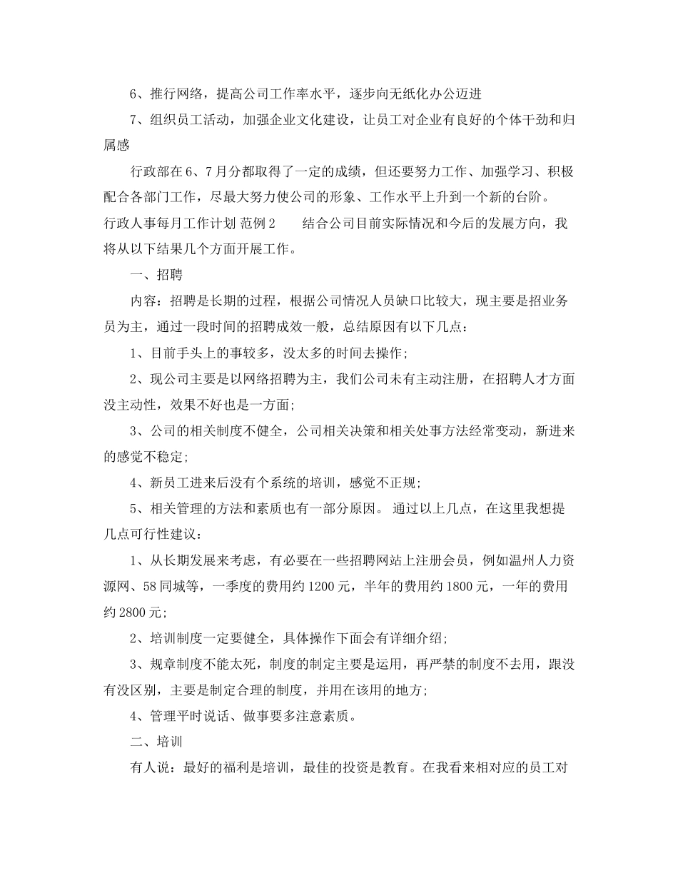 行政人事每月工作计划_第3页