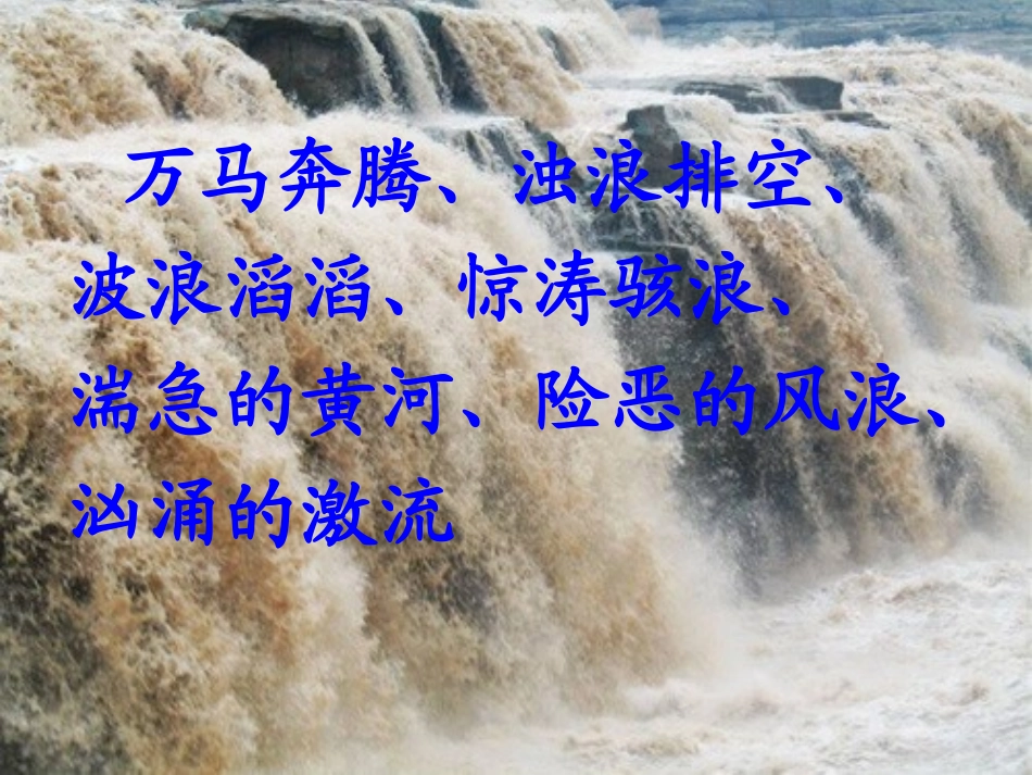 《黄河的主人》课件 (2)_第3页
