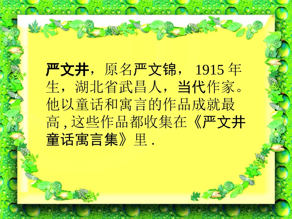 《小溪流的歌》课件4_第2页