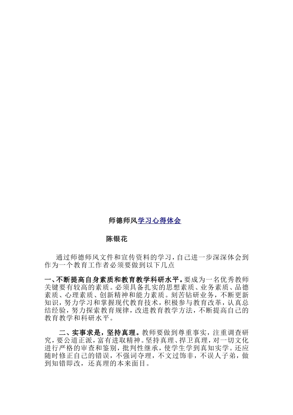 师德师风学习心得体会 (3)_第2页