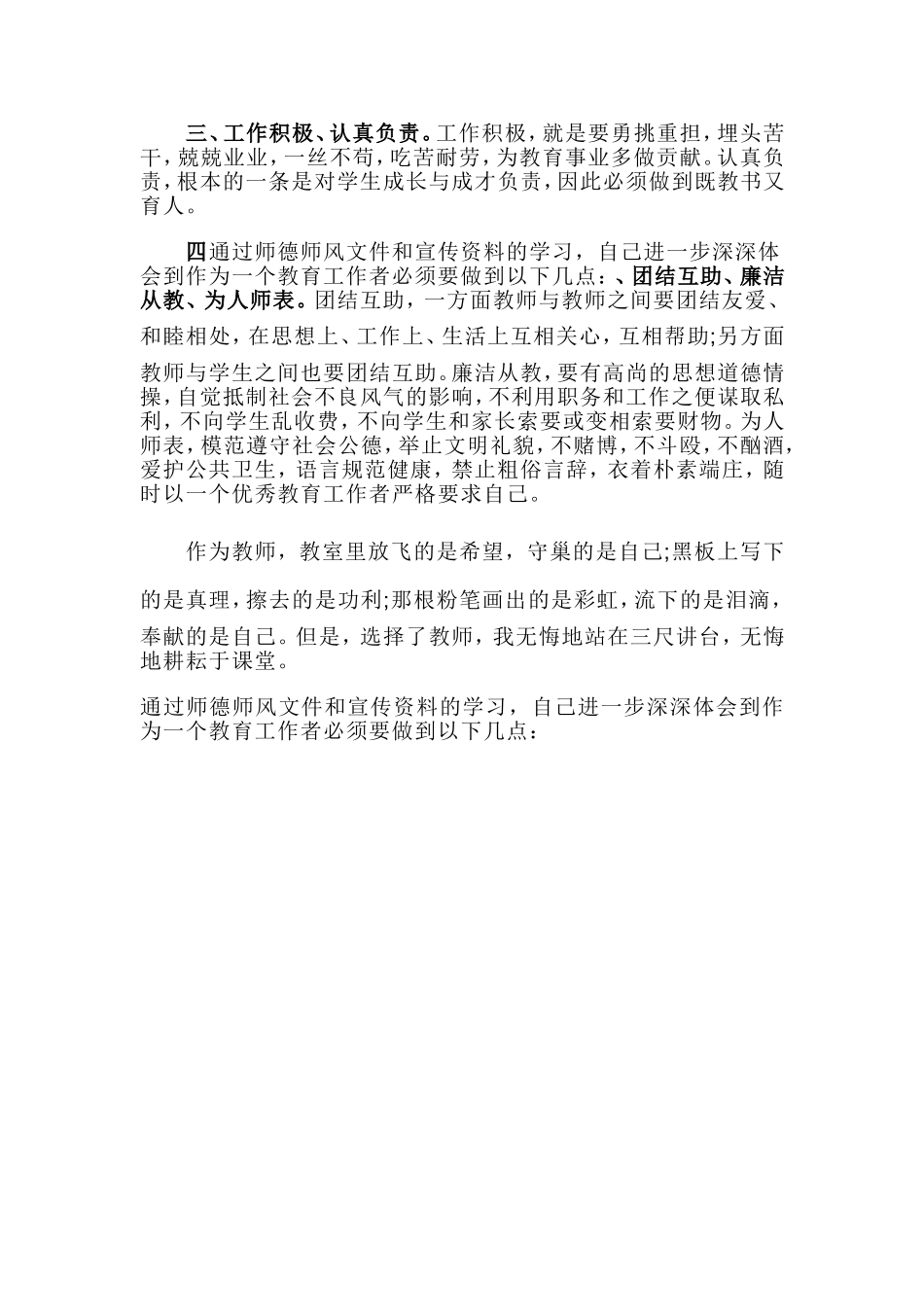 师德师风学习心得体会 (3)_第3页
