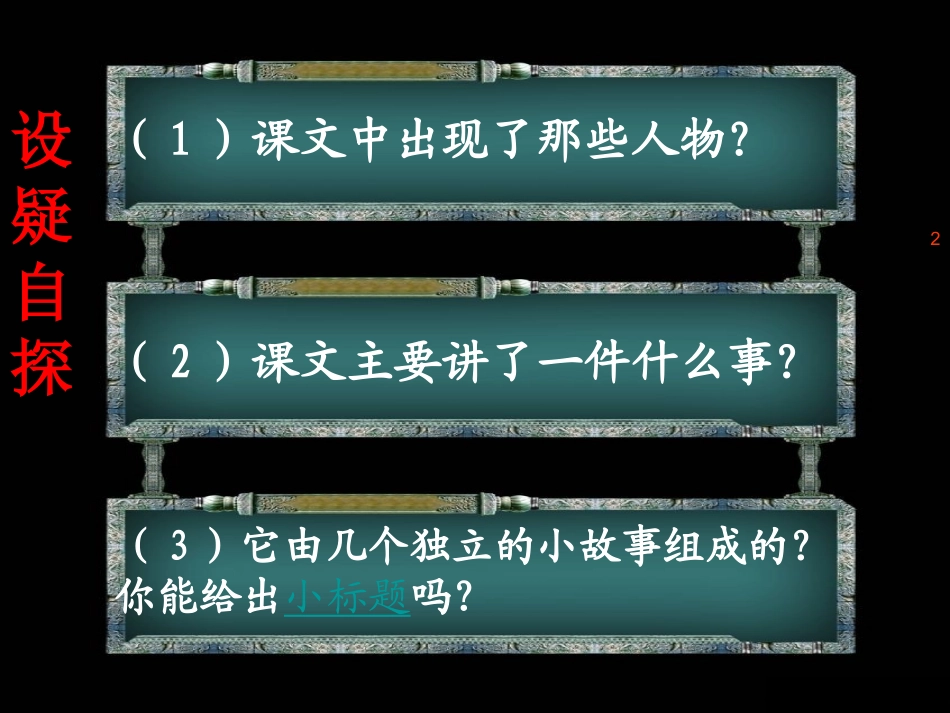 《将相和》---刘毅婧_第2页