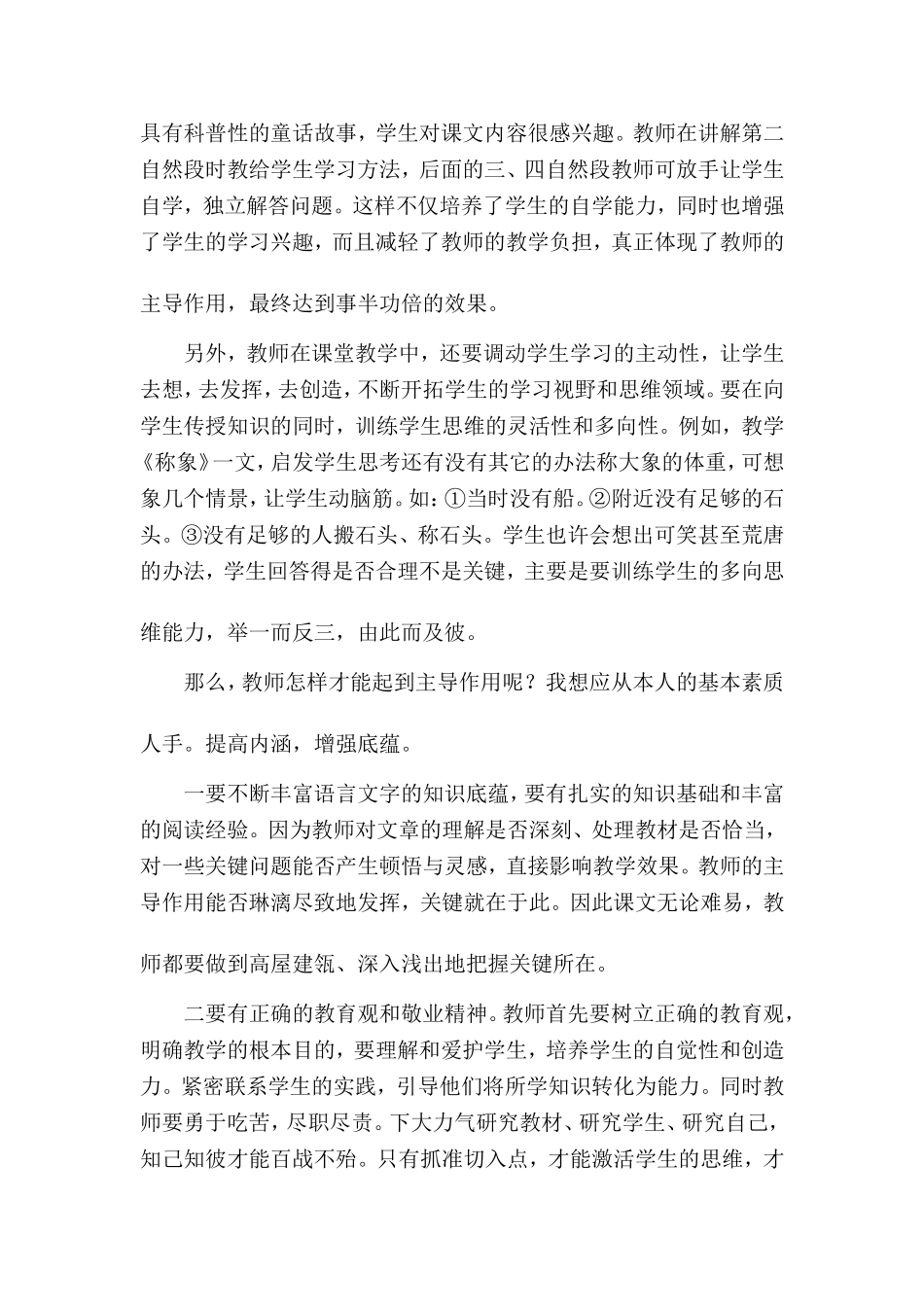 阅读教学的主体性_第2页