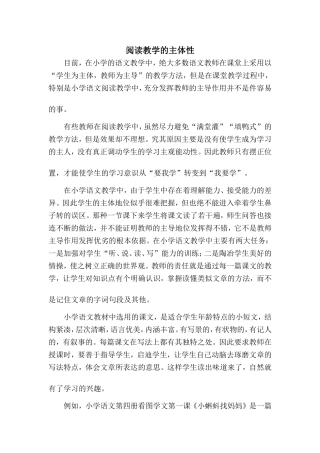 阅读教学的主体性