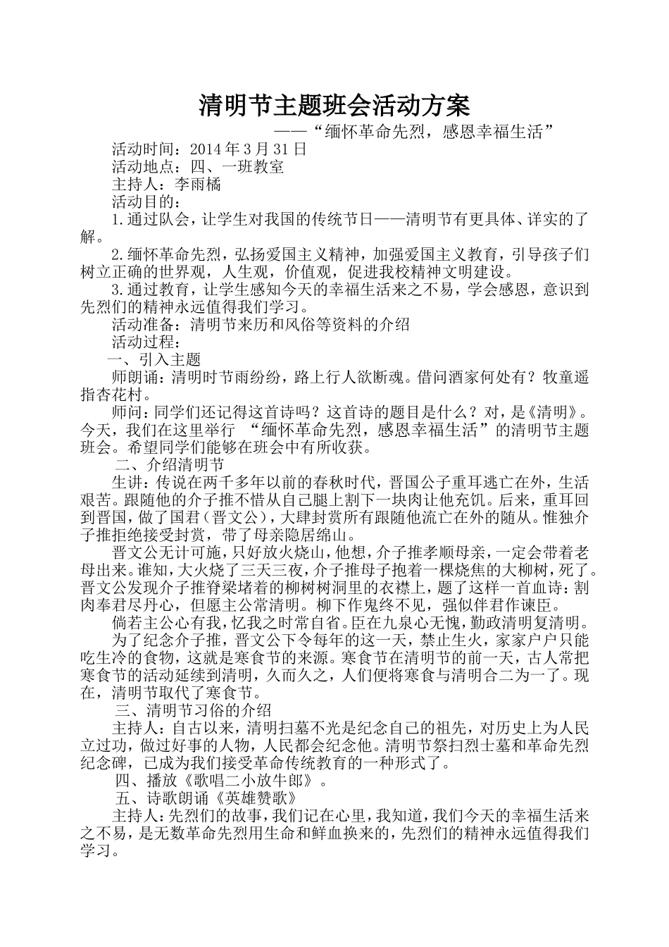 清明节主题班会活动方案_第1页