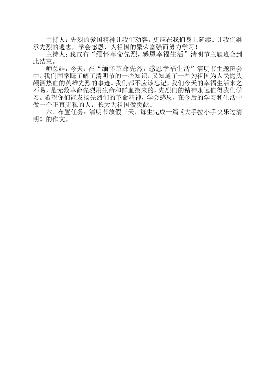 清明节主题班会活动方案_第2页
