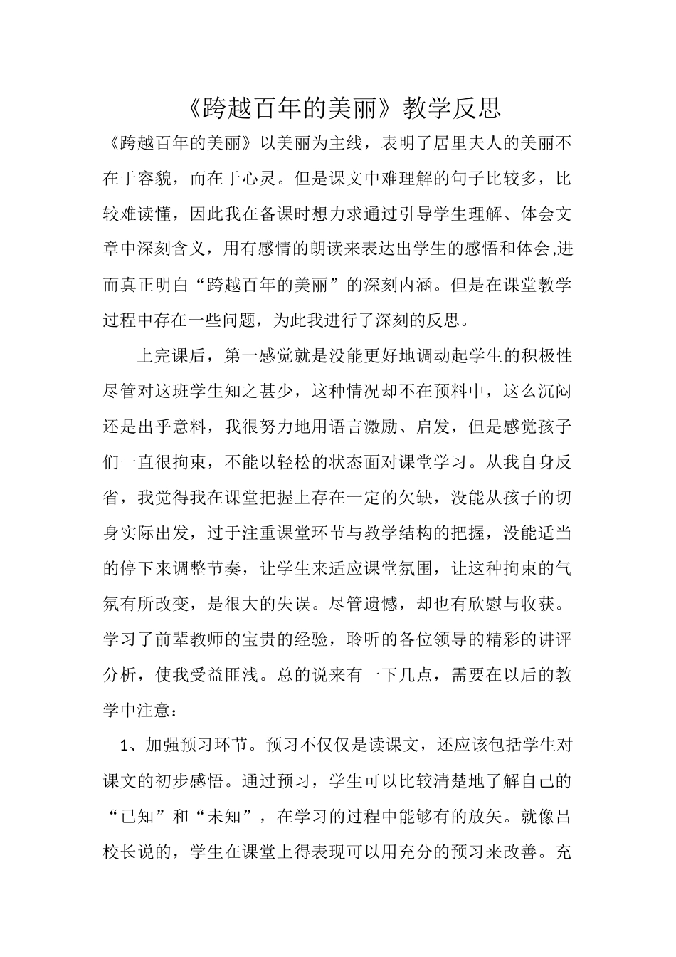 跨越百年的美丽反思_第1页