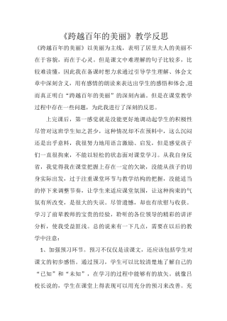 跨越百年的美丽反思