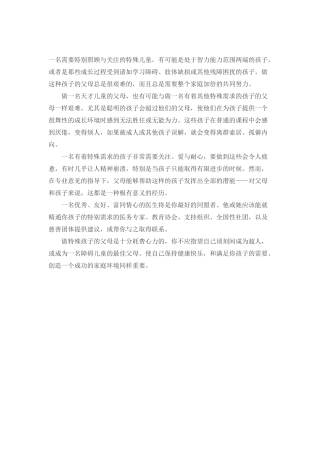 特殊的儿童教育