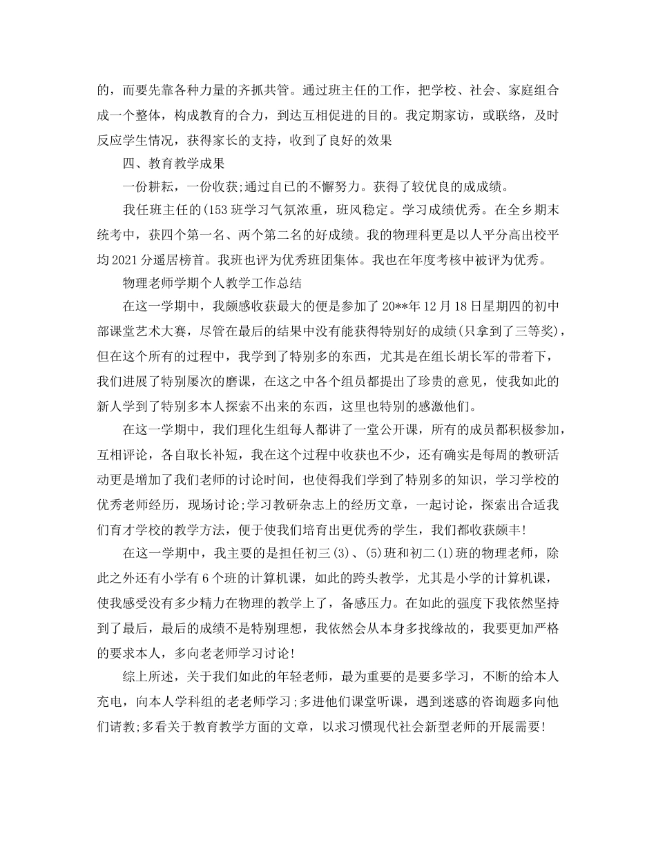 教学工作参考总结-物理教师学期个人教学工作参考总结 _第3页