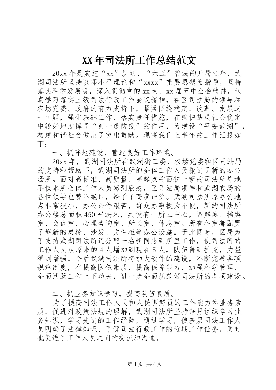 XX年司法所工作总结范文_第1页