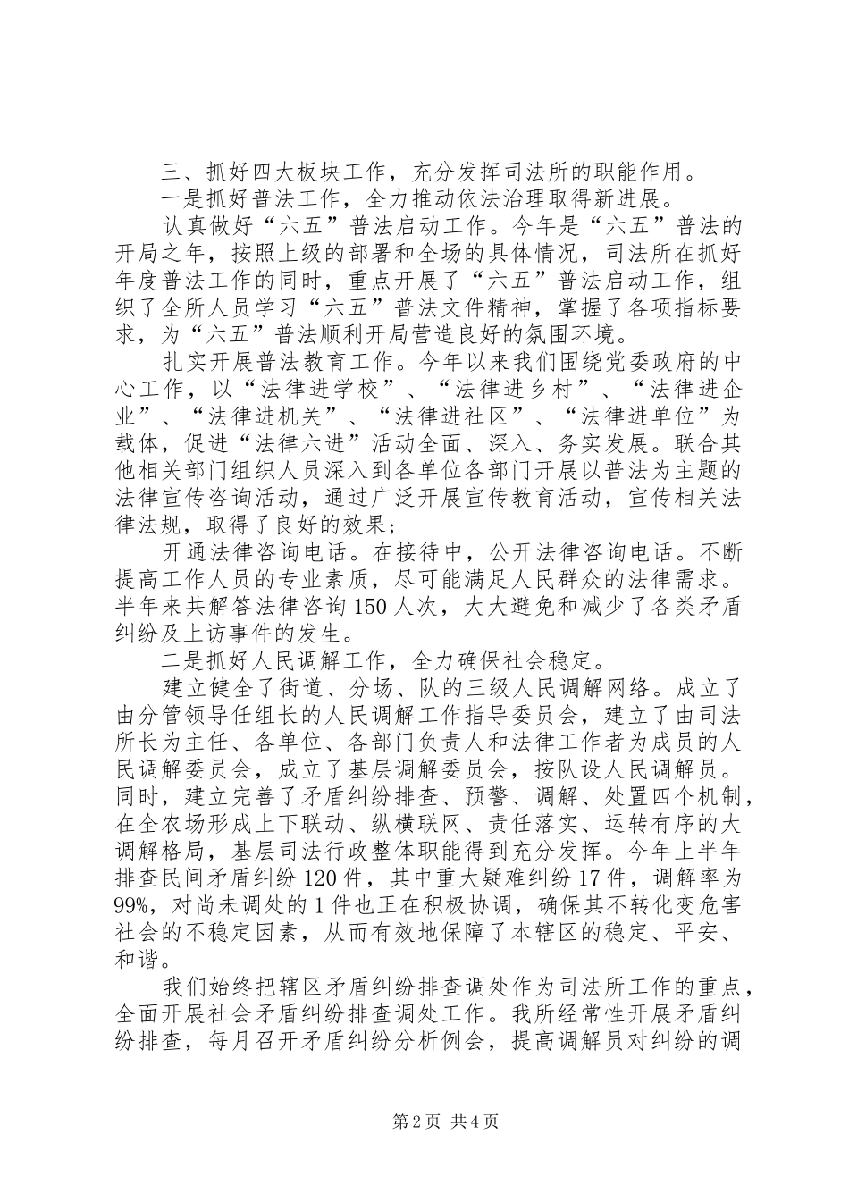 XX年司法所工作总结范文_第2页