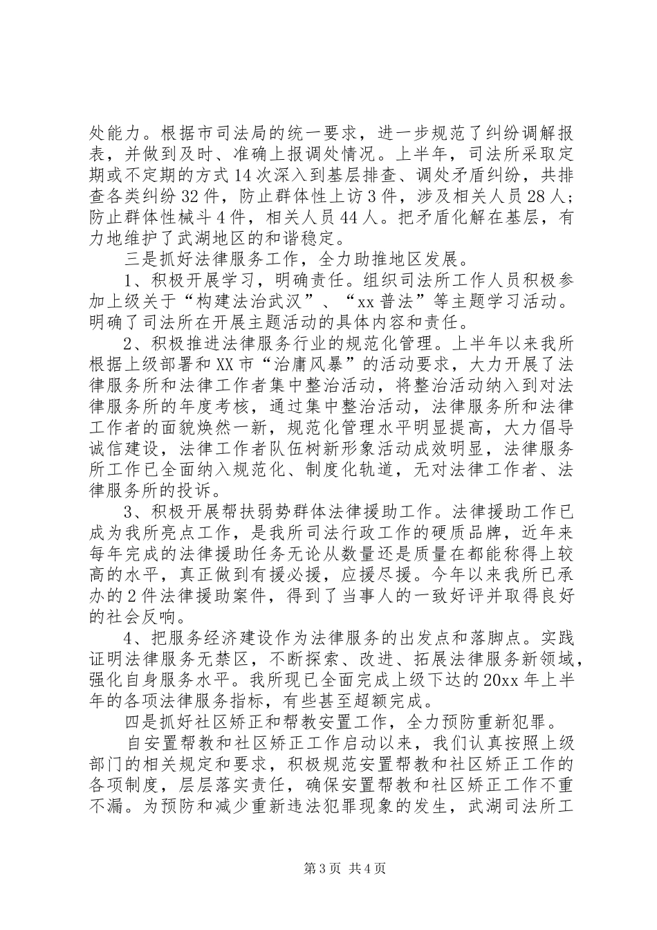 XX年司法所工作总结范文_第3页