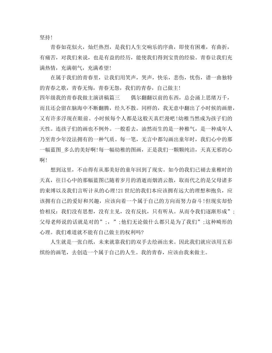 四年级我的青春我做主演讲稿 _第2页