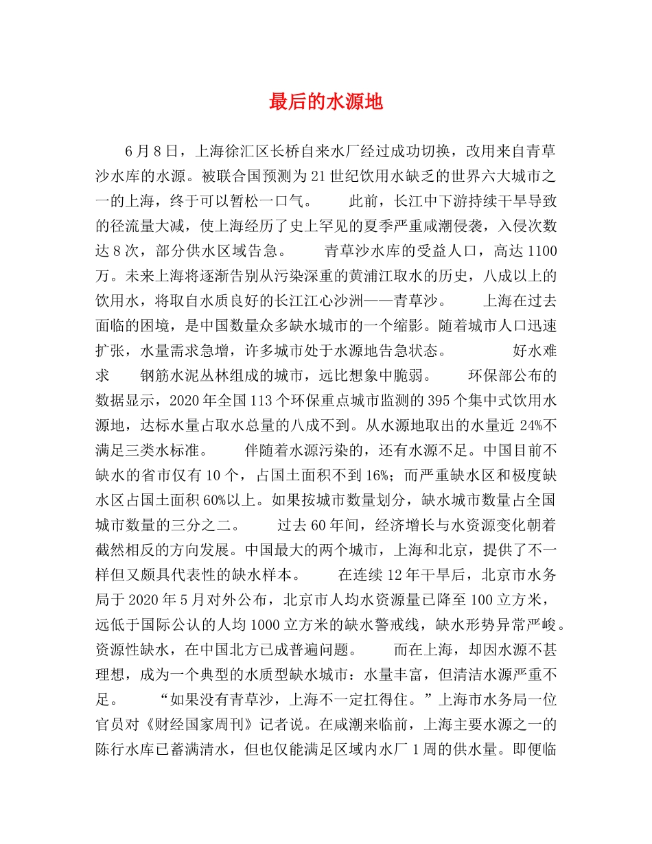 最后的水源地 _第1页