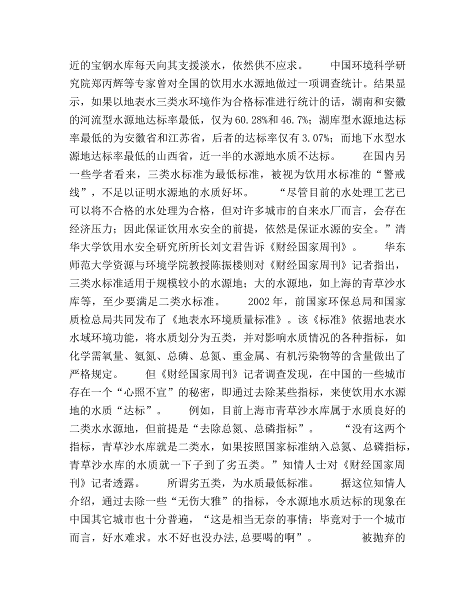 最后的水源地 _第2页