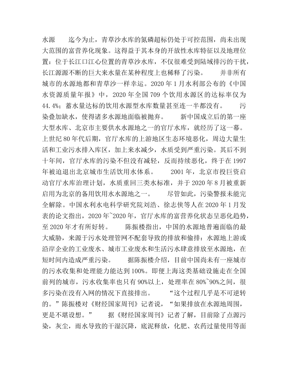 最后的水源地 _第3页