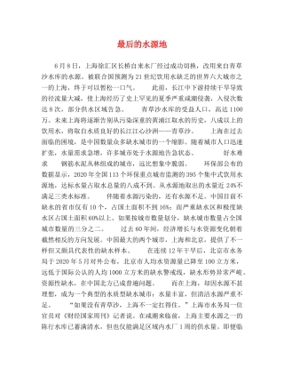 最后的水源地 
