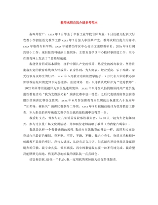 教师求职自我介绍参考范本 