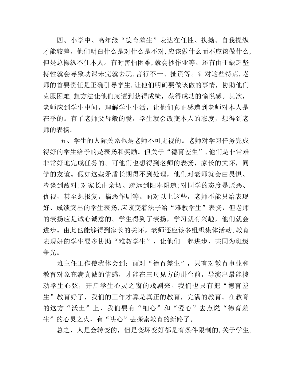 五年级德育转差工作参考总结（通用） _第2页