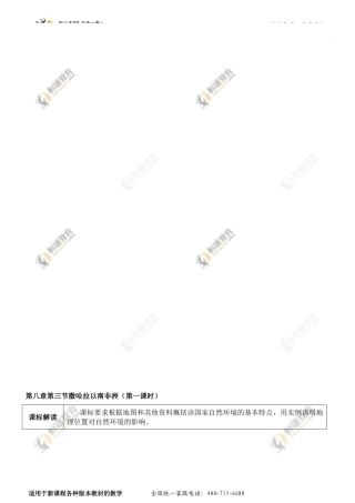 地理七年级下（新版）人教新课标83撒哈拉以南非洲教学案（第一课时）