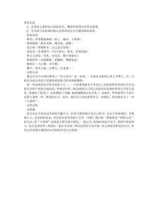 大班区域活动计划(1)