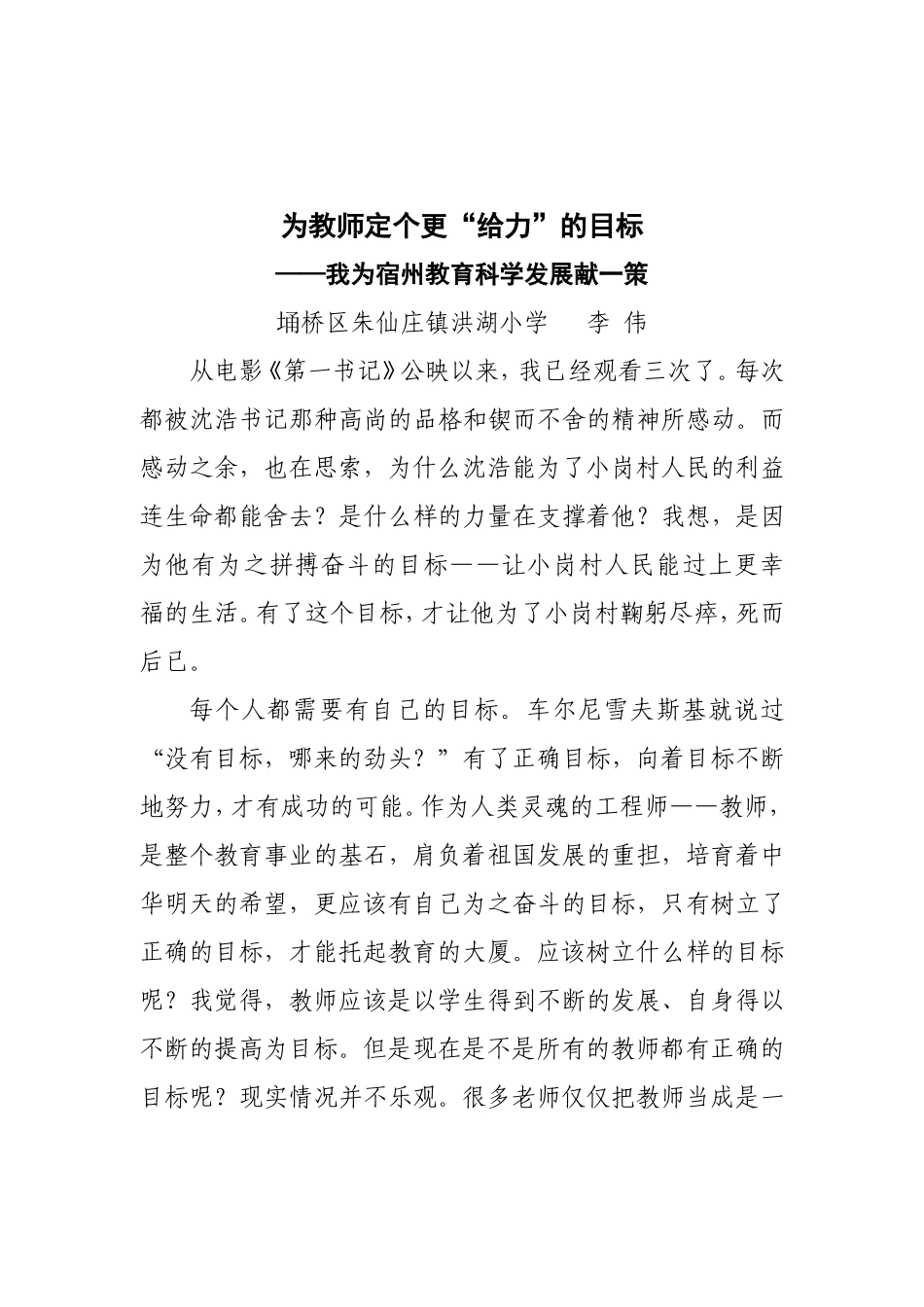 为教师定个更“给力”的目标_第1页