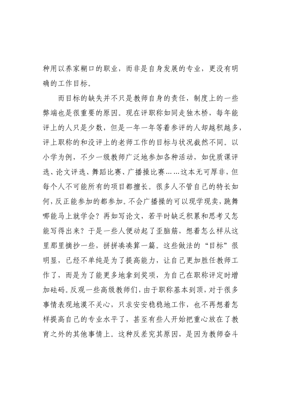 为教师定个更“给力”的目标_第2页